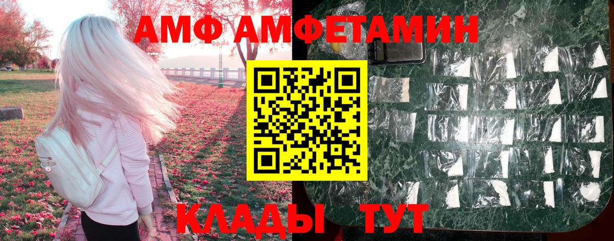 АМФ  Вход с VPN  Орск  Амфетамин VHQ 
