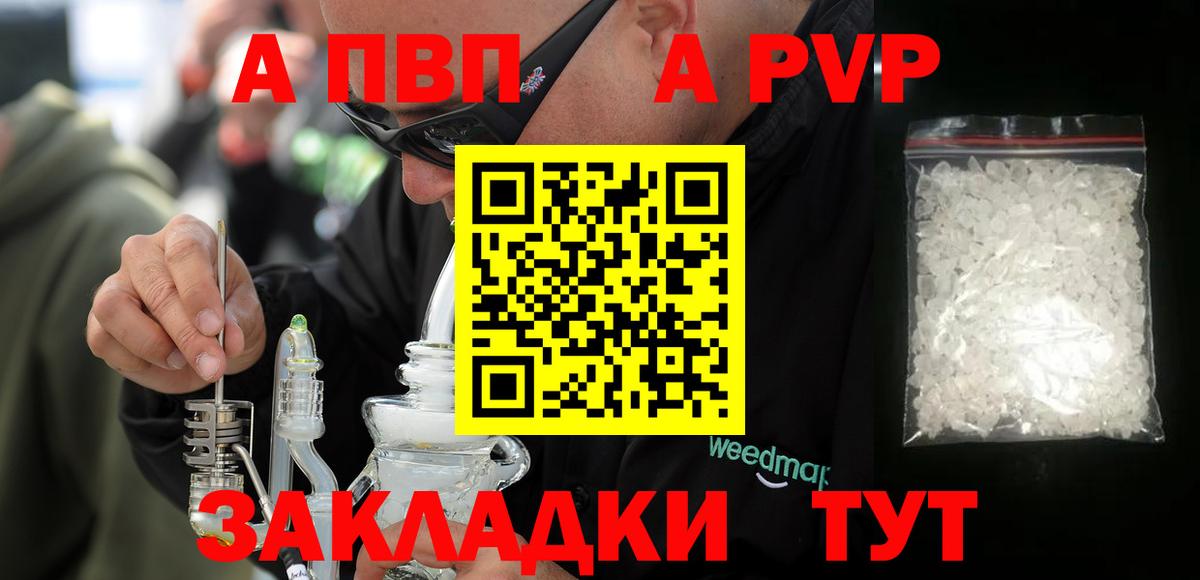 APVP крисы CK Орск