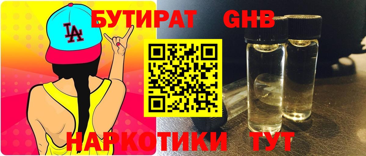 Орск  Бутират оксана  БУТИРАТ  Вход с VPN 