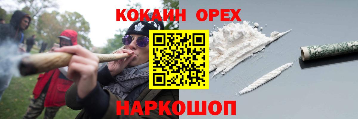 Кокаин Боливия  Вход с VPN  Орск  наркота  COCAIN Перу 