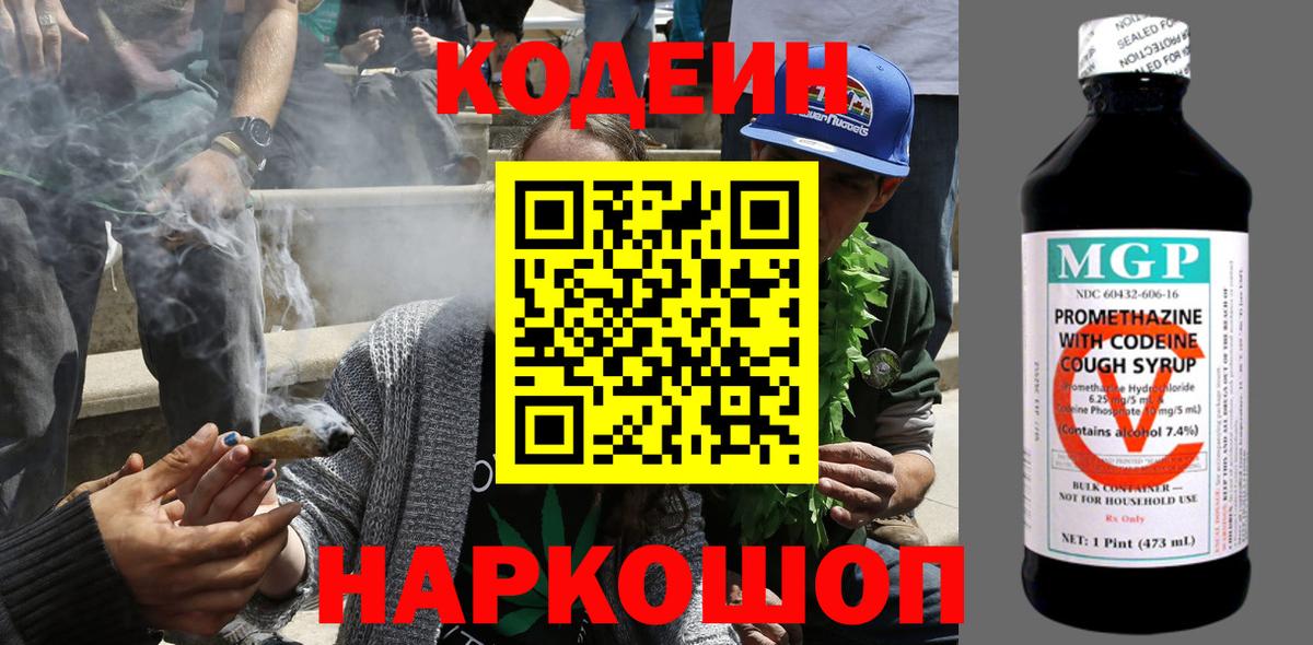 Codein напиток Lean (лин) Орск