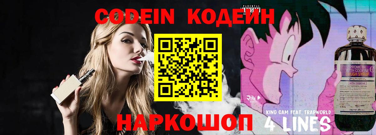 Кодеин напиток Lean (лин)  Кодеиновый сироп Lean Purple Drank  Вход с VPN  Орск 
