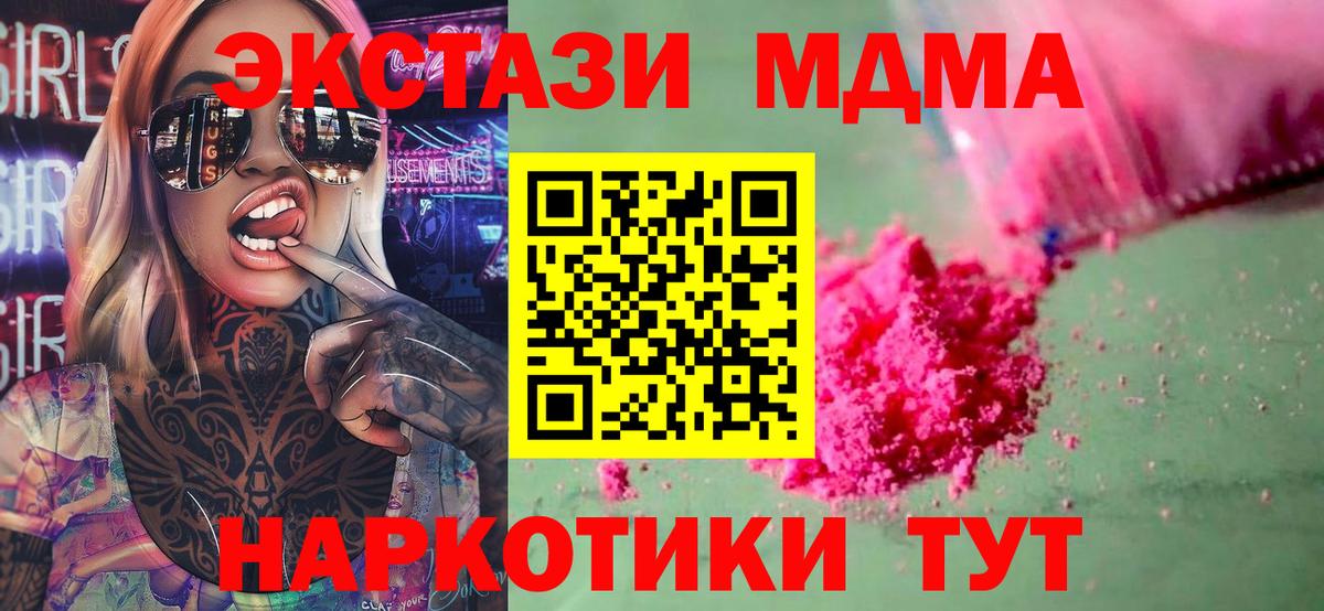 Орск  MDMA молли  МДМА crystal  MDMA  Вход с VPN 