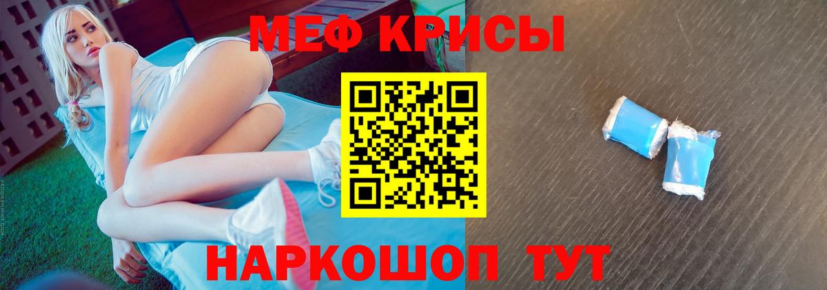Меф мяу мяу мука Орск