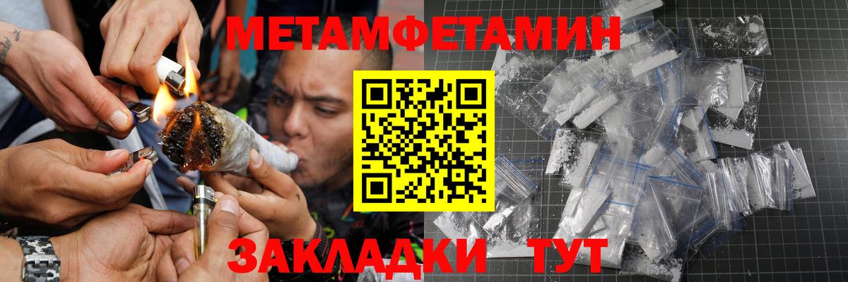 Метамфетамин пудра Орск